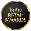 مراسم سالانه Iran Retail Awards