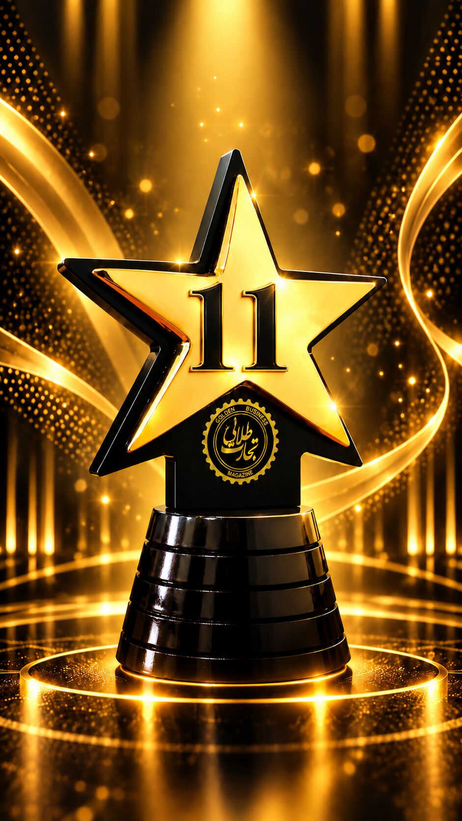 یازدهمین دوره مراسم Iran Reatil Awards
